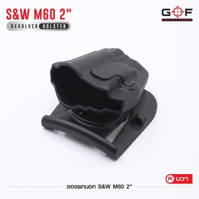 ซองปืนพกนอก Polymer รุ่น S&W M60 2"