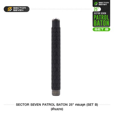 ดิ้วกระแทก 25" Sector Seven Baton ครบชุด (ด้ามยาง) SET-B