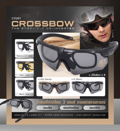 แว่น Ess Crossbow
