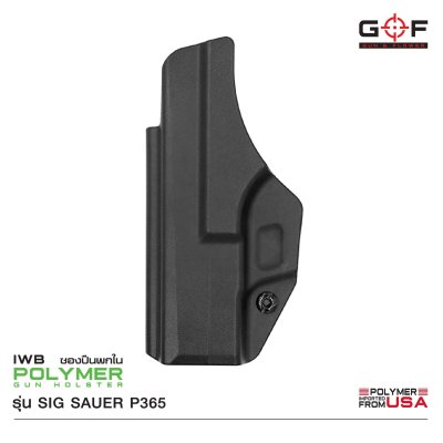 ซองปืนพกใน Polymer รุ่น Sig Sauer P365