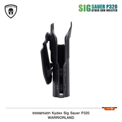 ซองพกนอก KYDEX P320 (Warriorland)