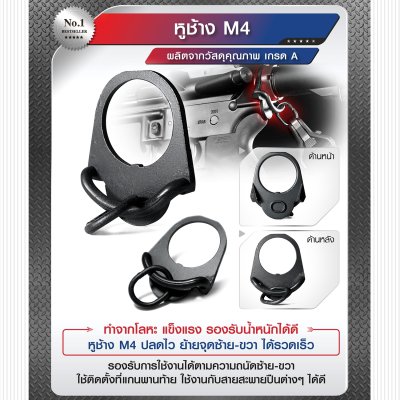 หูช้าง M4