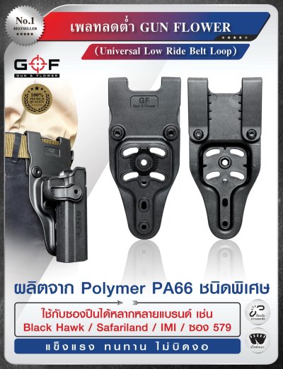 เพลทลดต่ำ Gun & Flower