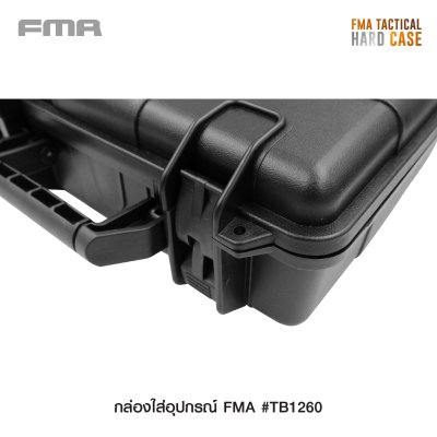 กล่องใส่อุปกรณ์ FMA (FMA TACTICAL HARD CASE)