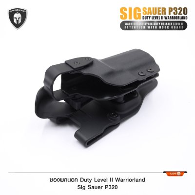 ซองพกนอก Duty Level II Sig Sauer P320  (Warriorland )