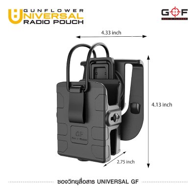 ซองวิทยุลื่อสาร Universal Gun & Flower