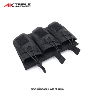 ซองแม็กกาซีน AK 3 ช่อง ( AK Triple Mag Pouch )