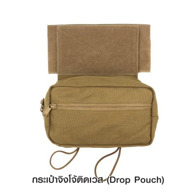กระเป๋าจิงโจ้ติดเวส (Drop Pouch)