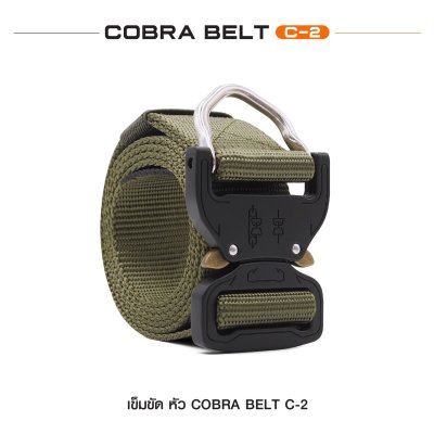 เข็มขัดไนล่อนหัว Cobra C2