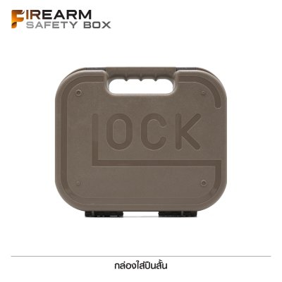 กล่อง Glock ใส่ปืนสั้น