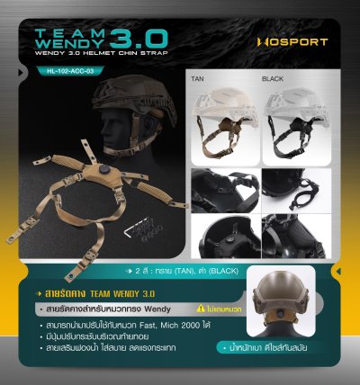 สายรัดคาง Team Wendy 3.0 Wosport