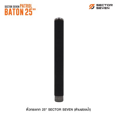 ดิ้วกระแทก 25" Sector Seven Baton (ด้ามฟองน้ำ)