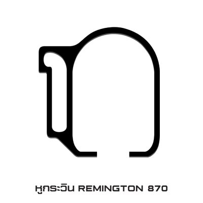 หูกระวิน REMINGTON 870