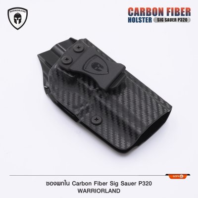 ซองพกใน Cardon Fiber Sig P320 (Warriorland)
