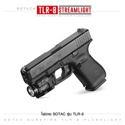 ไฟฉาย SOTAC รุ่น TLR-8 (Airsoft)