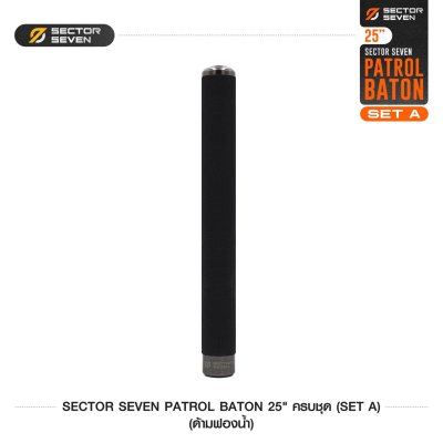 ดิ้วกระแทก 25" Sector Seven Baton ครบชุด (ด้ามฟองน้ำ) SET-A