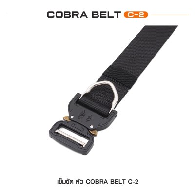 เข็มขัดไนล่อนหัว Cobra C2