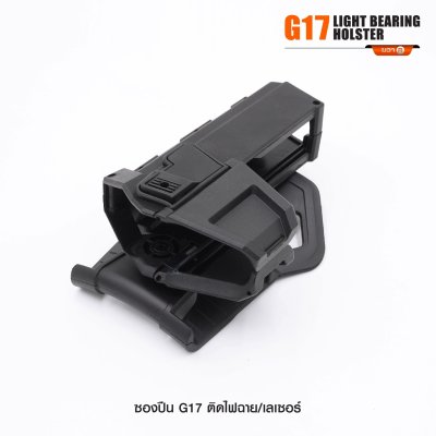 ซองปืน Glock 17 ติดไฟฉาย เลเซอร์