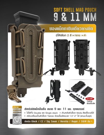 แม็กยางยืด Soft Shell Mag Pouch 9 mm.