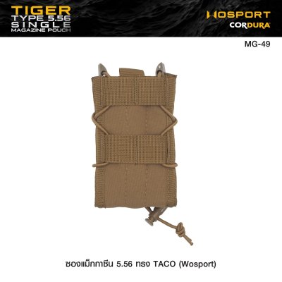 ซองแม็กกาซีน 5.56 ทรง TACO (Wosport) Tiger Type 5.56 Single Magazine Pouch