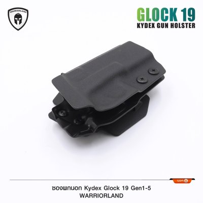 ซองพกนอก KYDEX Glock 19 Gen1-5 (Warriorland )