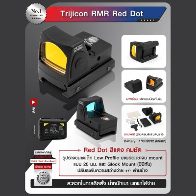 Trijicon RMR Red Dot (Airsoft)