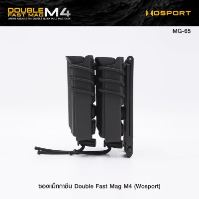 ซองแม็กกาซีน Double Fast Mag M4 (Wosport)