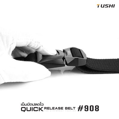เข็มขัดปลดไว #908
