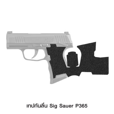 เทปกันลื่น Sig Sauer P365 (Grip Tape For Sig Sauer P365)