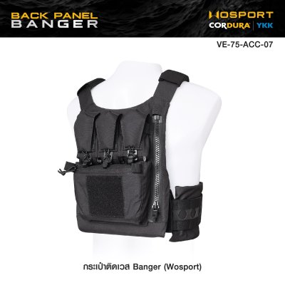 กระเป๋าติดเวส Banger ( WOSPORT )