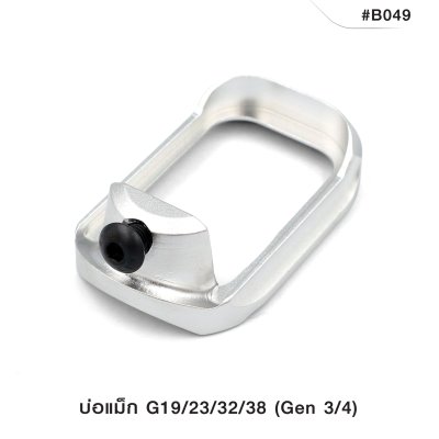 บ่อแม็ก G19/23/32/38 (Gen 3/4)