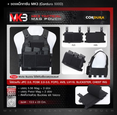 ซองแม็กกาซีน MK3 (Cordura 500D)