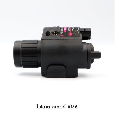 ไฟฉายเลเซอร์ รุ่น M6