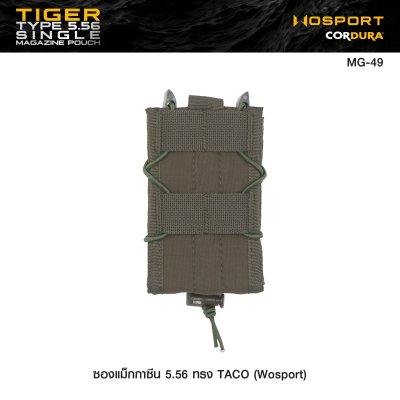 ซองแม็กกาซีน 5.56 ทรง TACO (Wosport) Tiger Type 5.56 Single Magazine Pouch