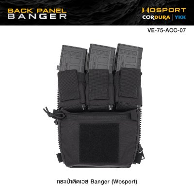 กระเป๋าติดเวส Banger ( WOSPORT )