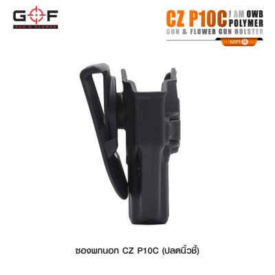 ซองปืนพกนอก Polymer รุ่น CZ P10C