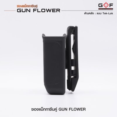 ซองแม็กกาซีนคู่ Gun Flower (Tek-lok)