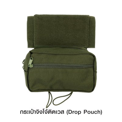 กระเป๋าจิงโจ้ติดเวส (Drop Pouch)