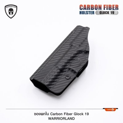 ซองพกใน Carbon Fiber Glock 19 (Warriorland)
