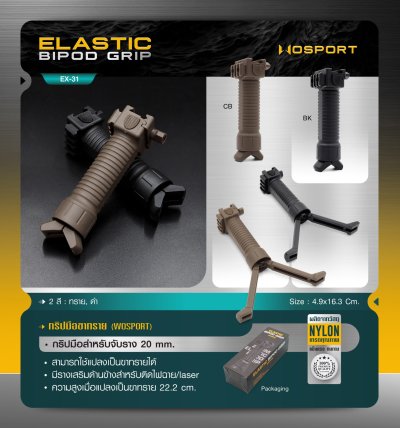 กริปมือขาทราย WOSPORT ( Elastic Bipod Grip )