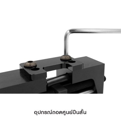 อุปกรณ์ถอดศูนย์ปืนสั้น Universal Handgun Side Pusher