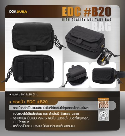 กระเป๋า EDC B20