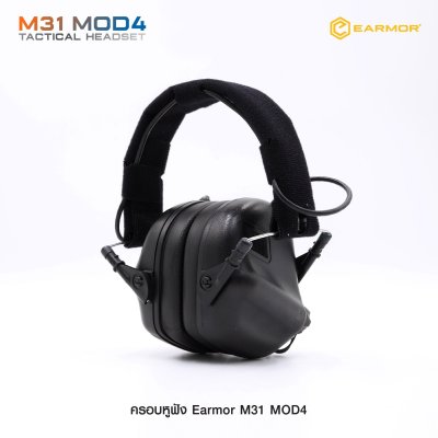 ครอบหูฟัง Earmor M31 MOD4
