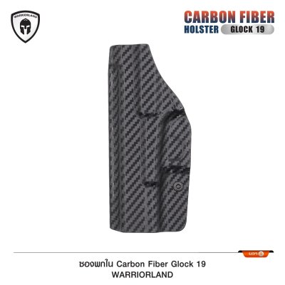 ซองพกใน Carbon Fiber Glock 19 (Warriorland)