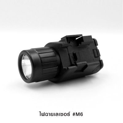ไฟฉายเลเซอร์ รุ่น M6