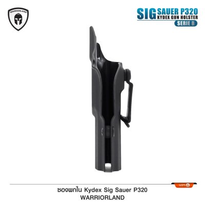 ซองปืนพกใน Kydex Sig Sauer P320 ( Warriorland ) Serie B