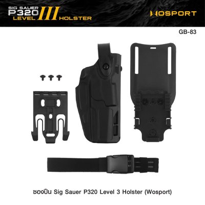 ซองปืน Sig Sauer P320 Level 3 ( WOSPORT ) Sig Sauer P320 Level 3 Holster