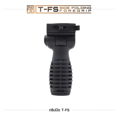 กริปมือ T-FS [T-FS Side Folding Foregrip]