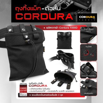 ถุงทิ้งแม็กตัวสั้น Cordura