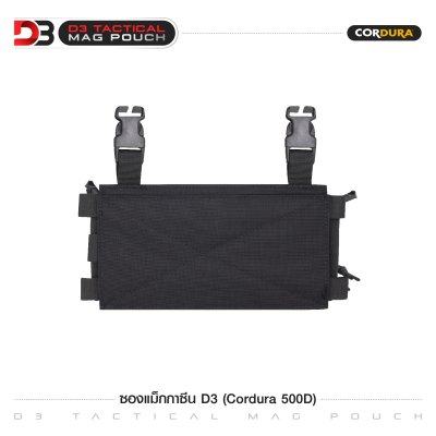ซองแม็กกาซีน D3 (Cordura 500D)